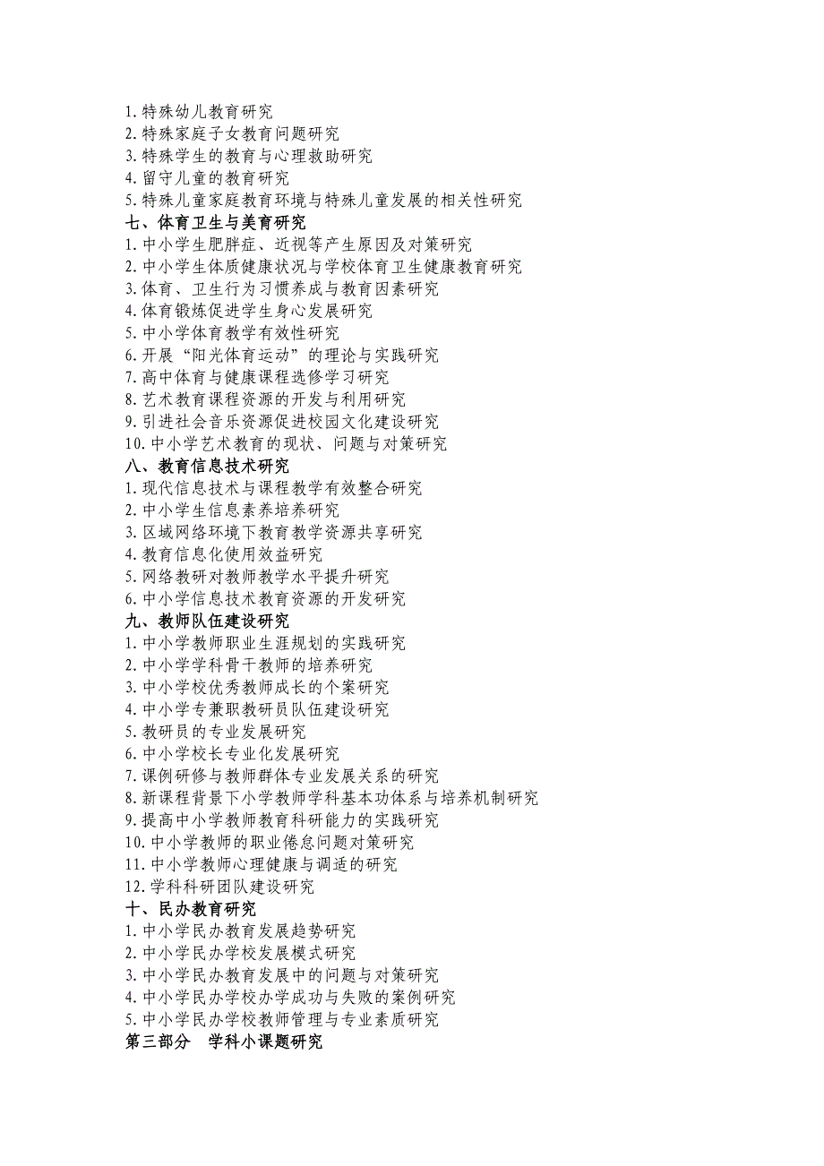 商州区基础教育科研_第4页