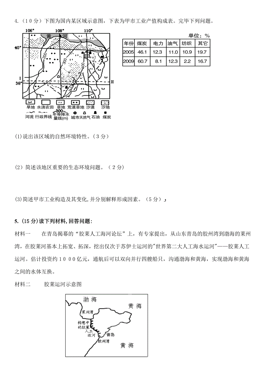 非选择题专项训练_第4页