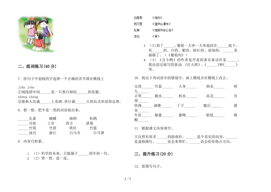 人教版过关混合二年级下学期语文期末试卷.docx_第2页