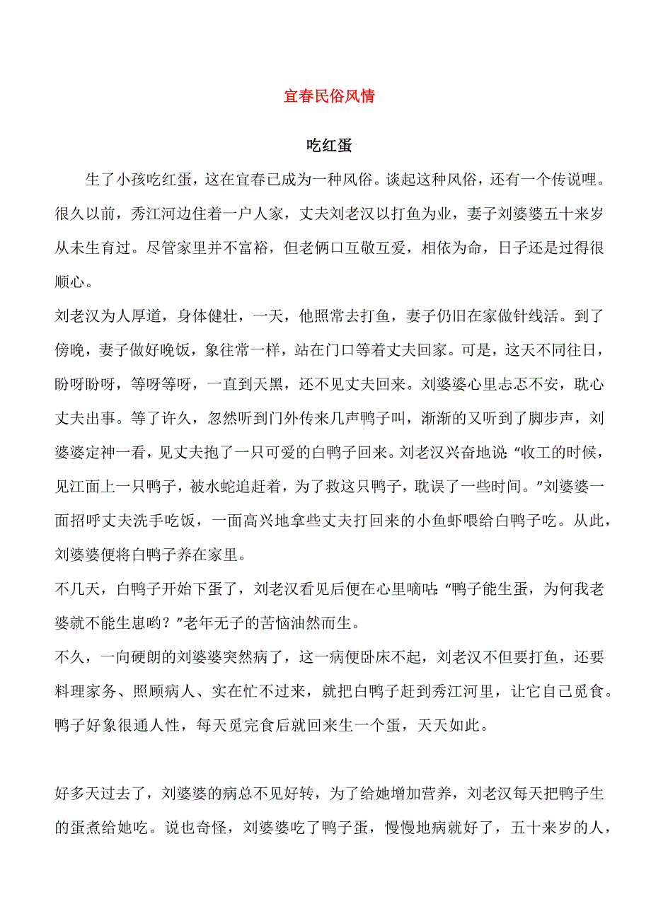 宜春民风民俗.docx_第1页