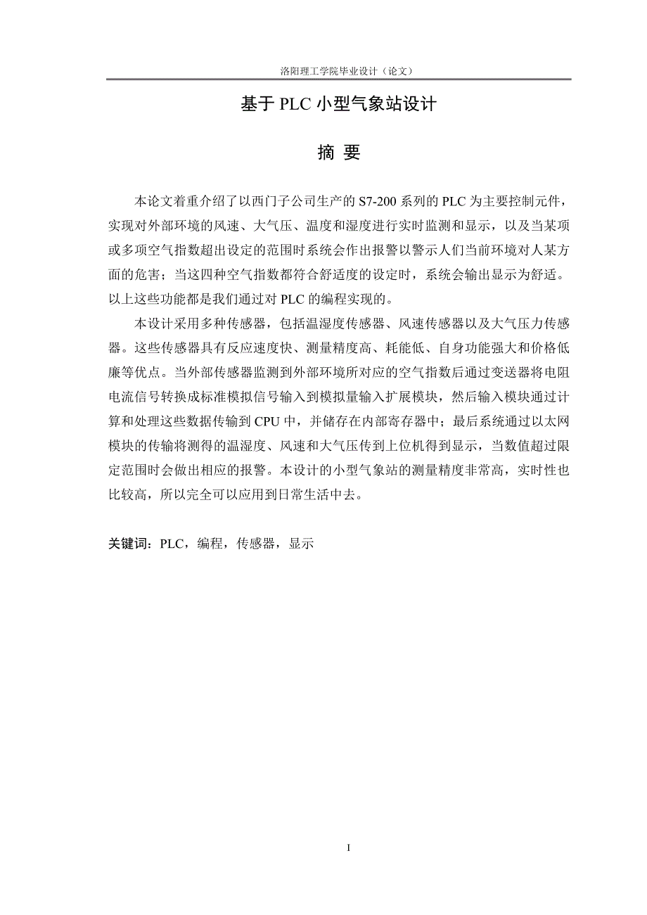 基于PLC小型气象站设计(毕业设计)_第1页