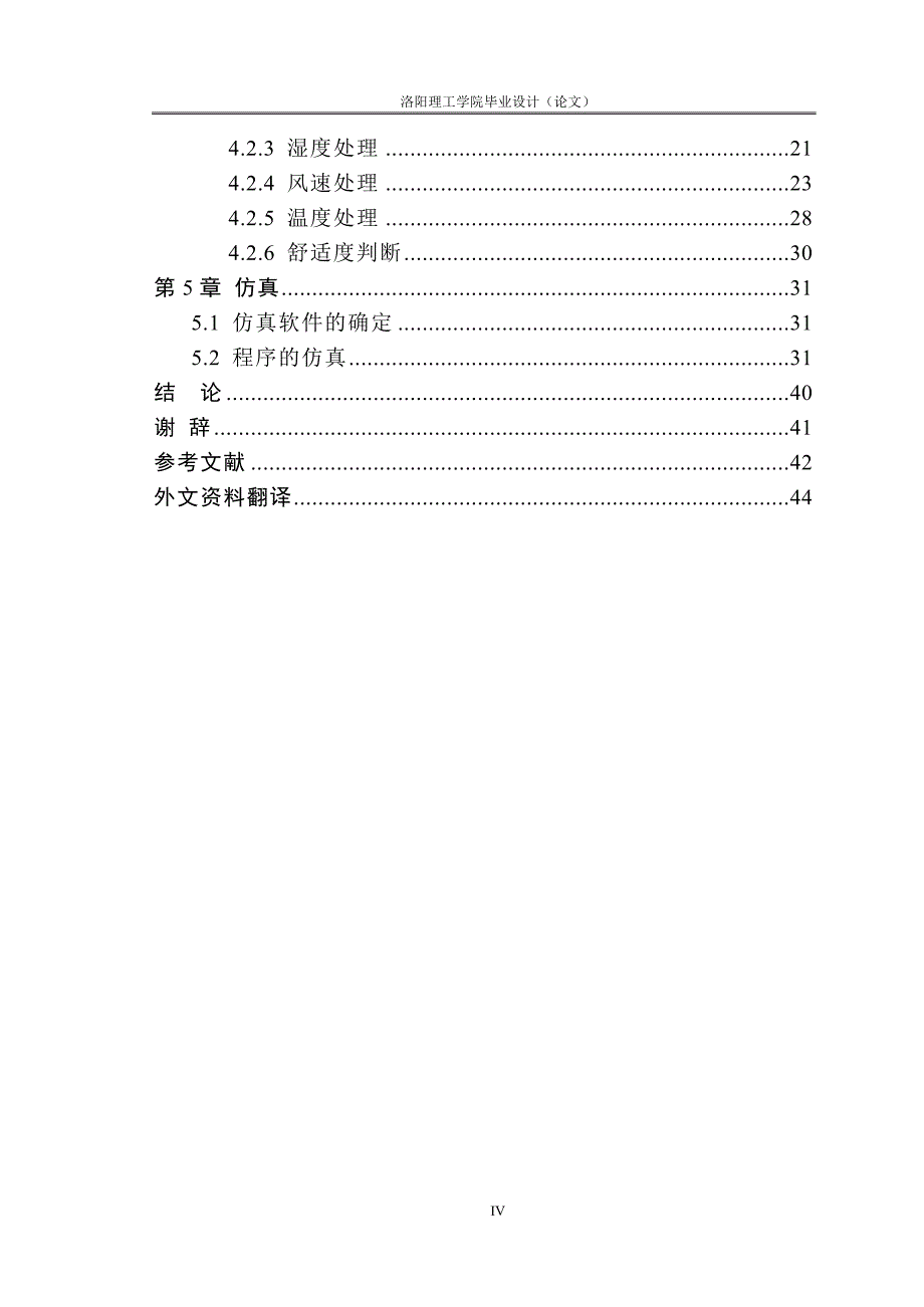 基于PLC小型气象站设计(毕业设计)_第4页