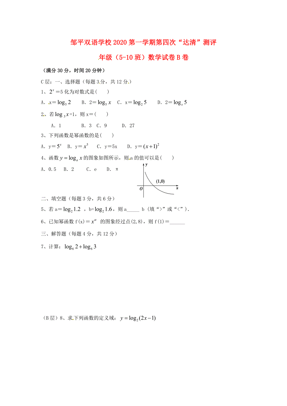 山东省邹平双语学校高一数学上学期第四次达清测试试题510班B卷无答案_第1页