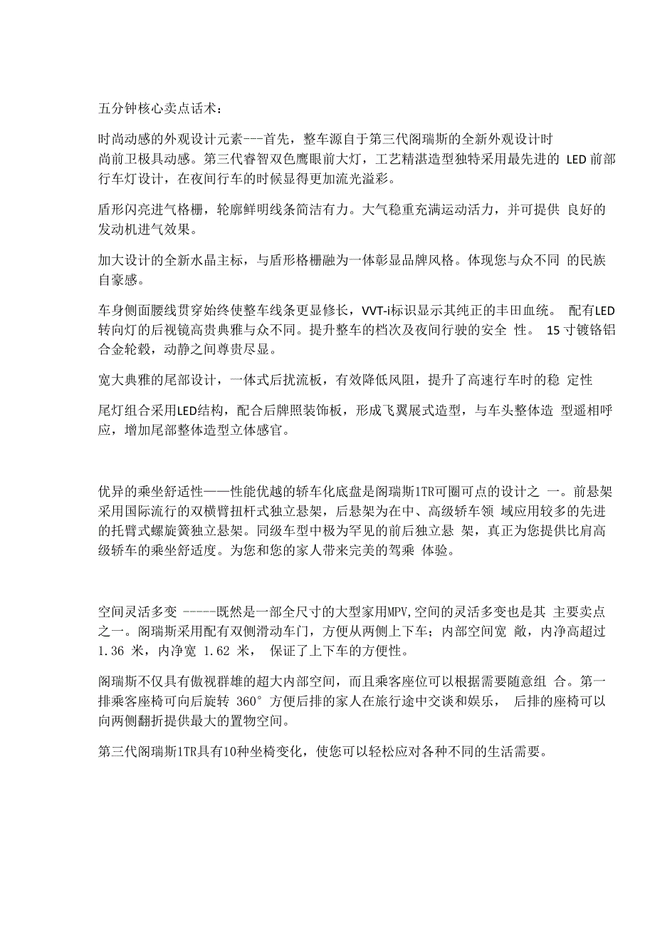 阁瑞斯1TR销售话术手册9月24日修订_第4页