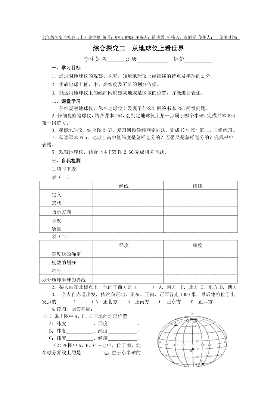 综合探究二导学学案陈明霞_第1页