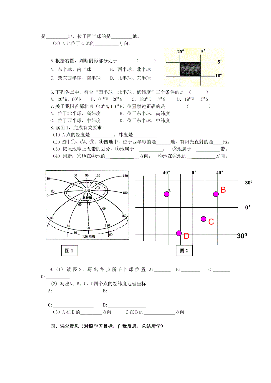 综合探究二导学学案陈明霞_第2页