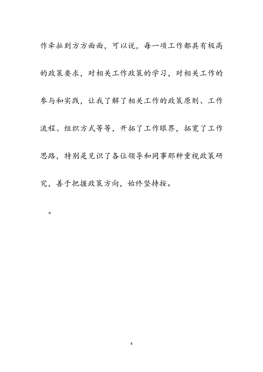 市教育局计财处挂职锻炼个人总结.docx_第4页