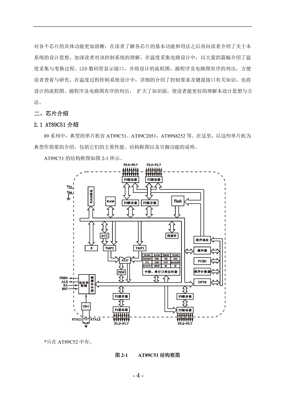 毕业设计（论文）温度传感与温度过程控制设计_第4页