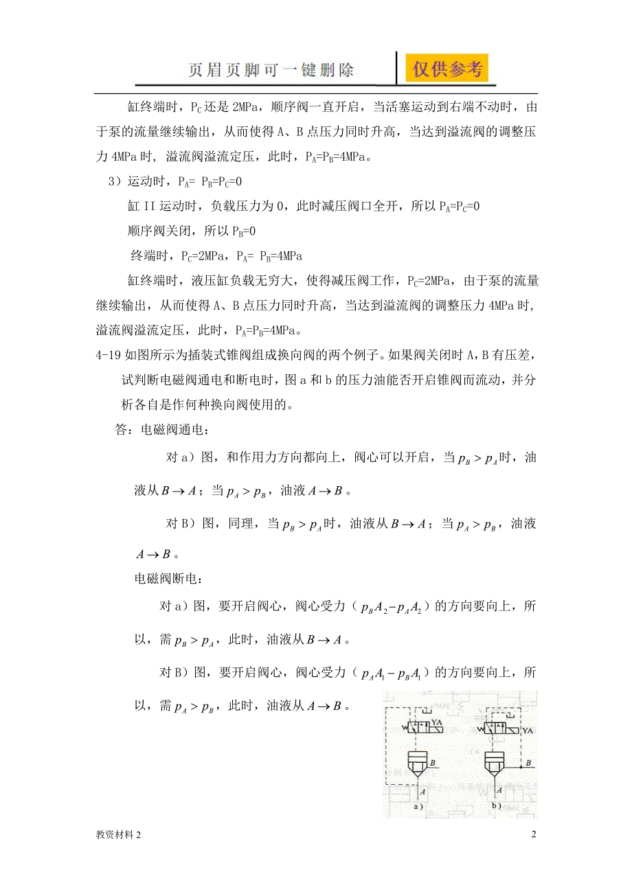 液压第二次作业参考[教学试题]_第2页