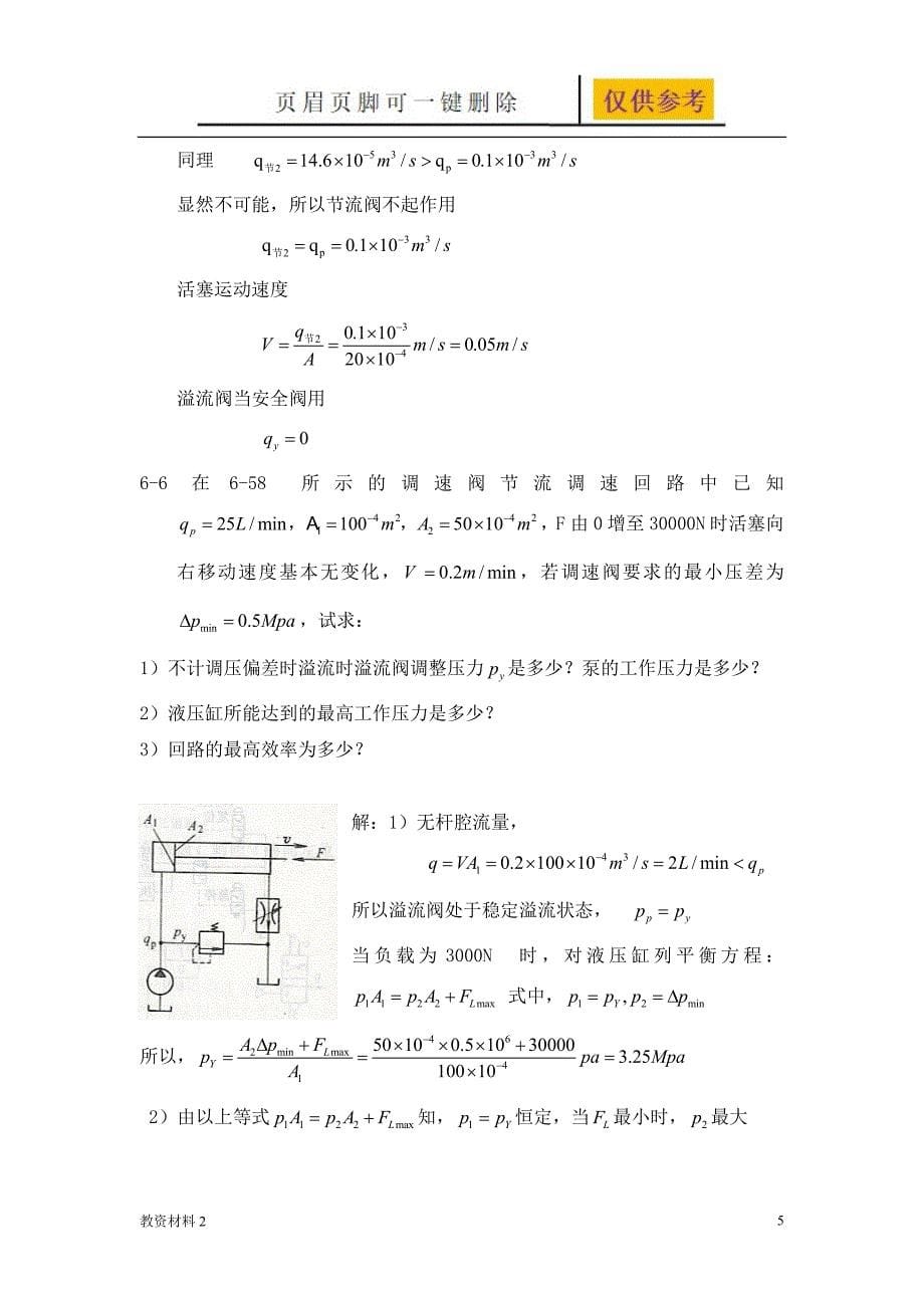 液压第二次作业参考[教学试题]_第5页