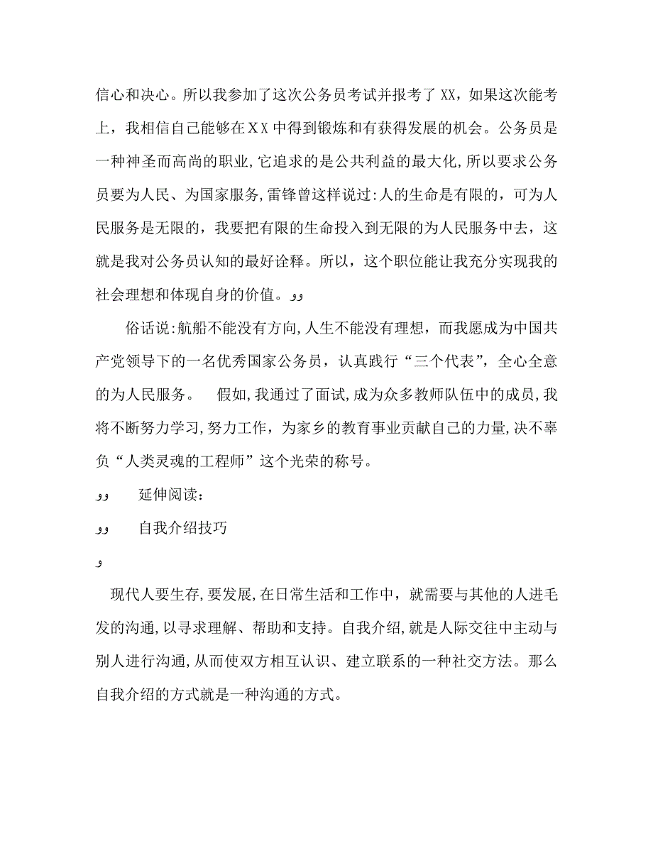 证券面试中的自我介绍_第2页