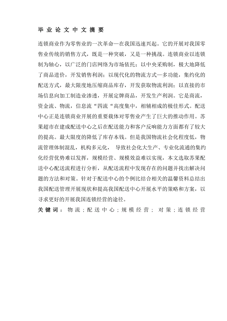 苏果配送中心-毕业论文_第3页