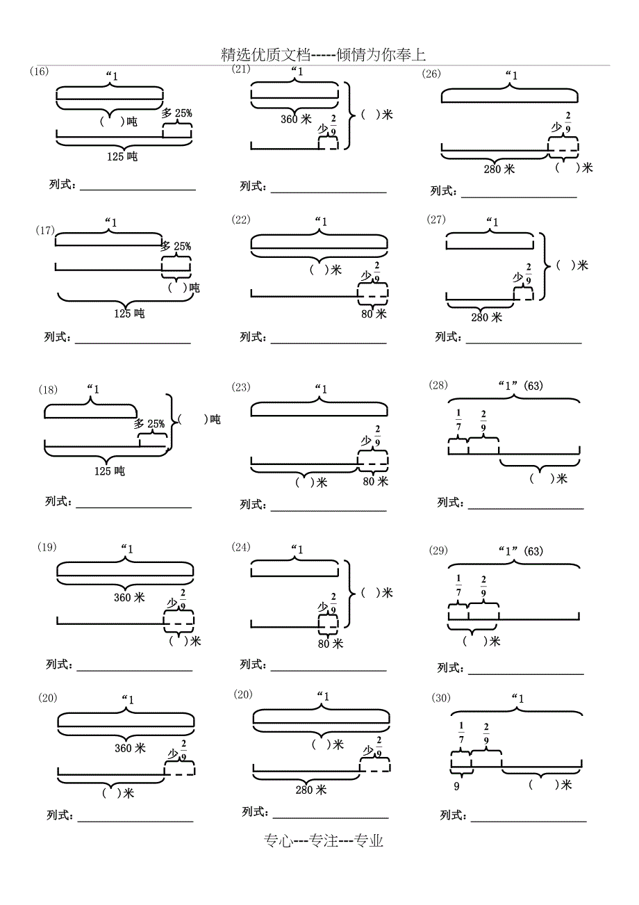 六年级数学分数应用题线段图专练(共3页)_第2页