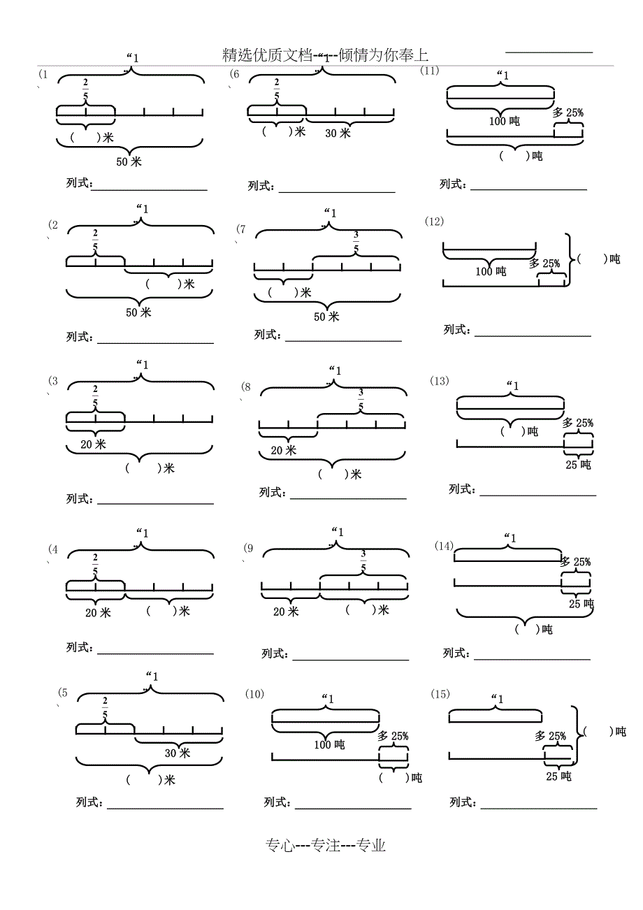 六年级数学分数应用题线段图专练(共3页)_第3页