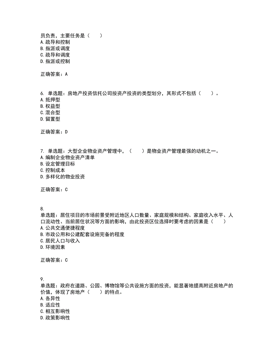 物业管理师《物业经营管理》考试历年真题汇编（精选）含答案70_第2页