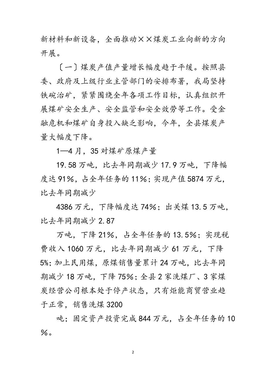 2023年煤炭工业局领导干部践行科学发展观工作总结范文.doc_第2页