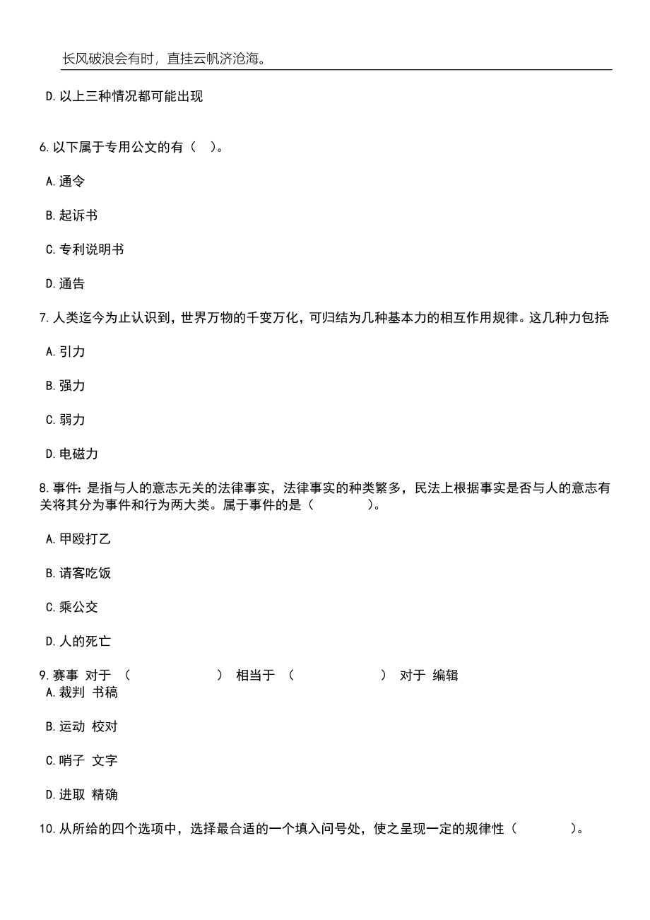 2023年06月山东济南市历城区卫生健康局所属事业单位招考聘用37人笔试题库含答案解析_第3页