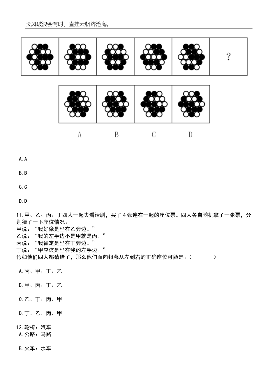 2023年06月山东济南市历城区卫生健康局所属事业单位招考聘用37人笔试题库含答案解析_第4页