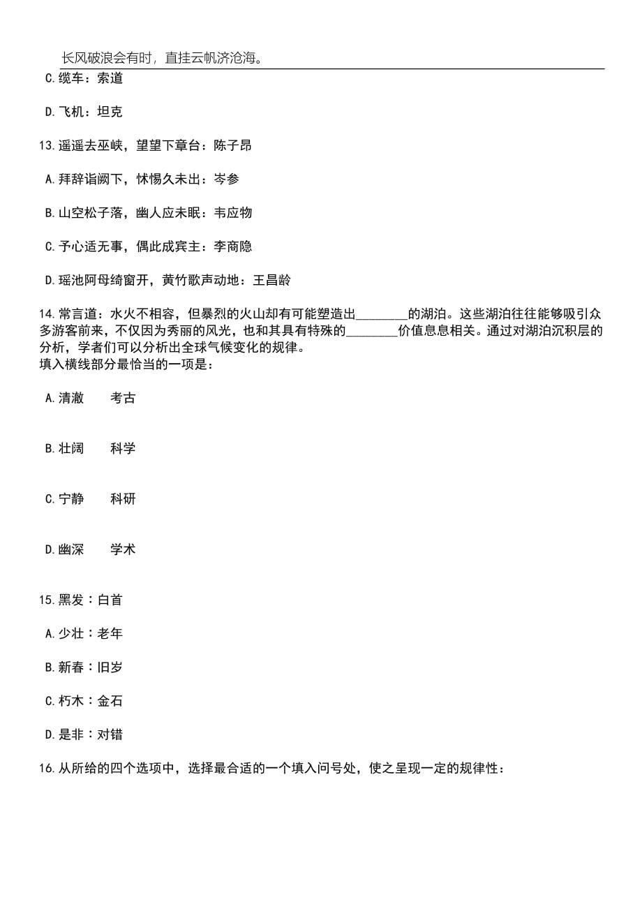 2023年06月山东济南市历城区卫生健康局所属事业单位招考聘用37人笔试题库含答案解析_第5页