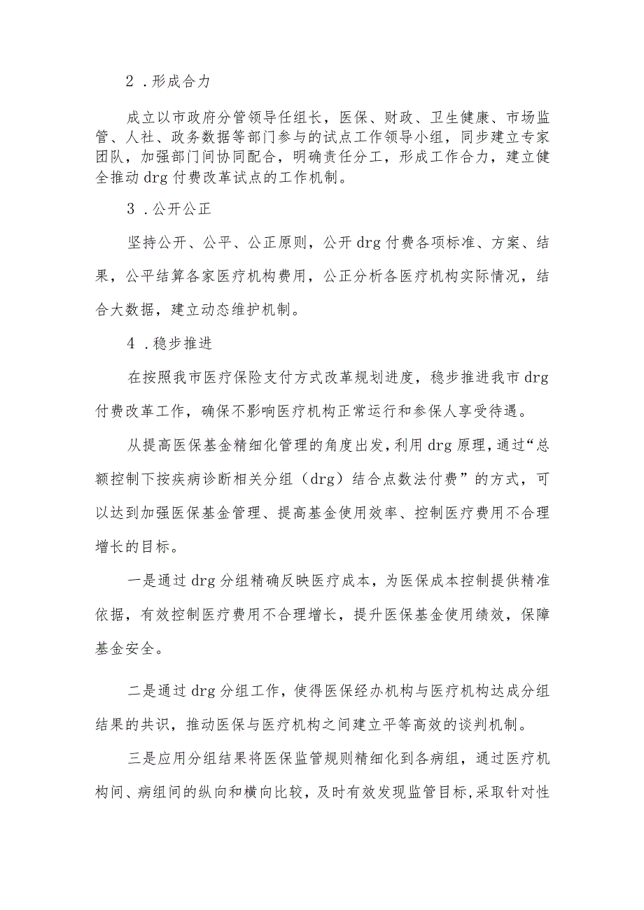 医保科drg工作计划 第十一篇_第2页