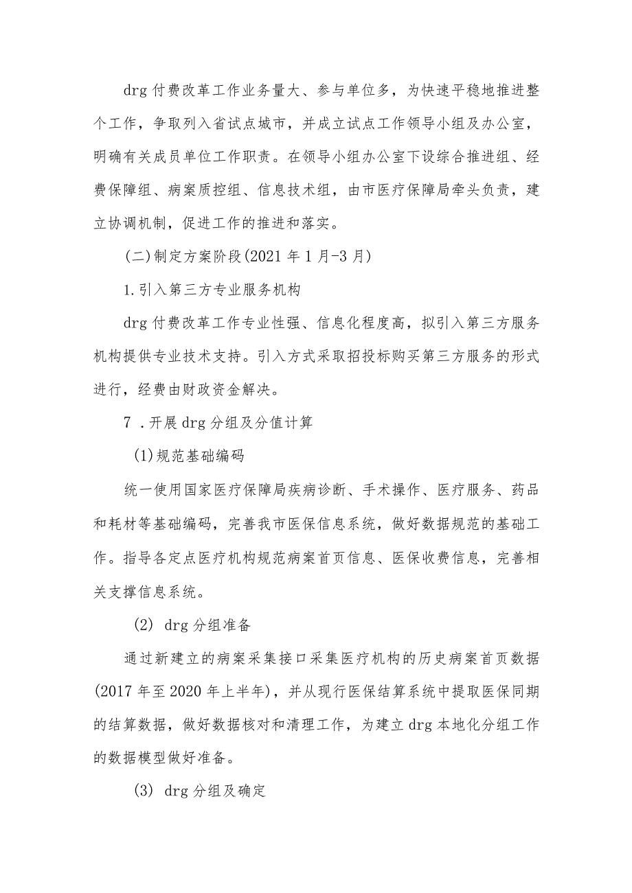 医保科drg工作计划 第十一篇_第4页