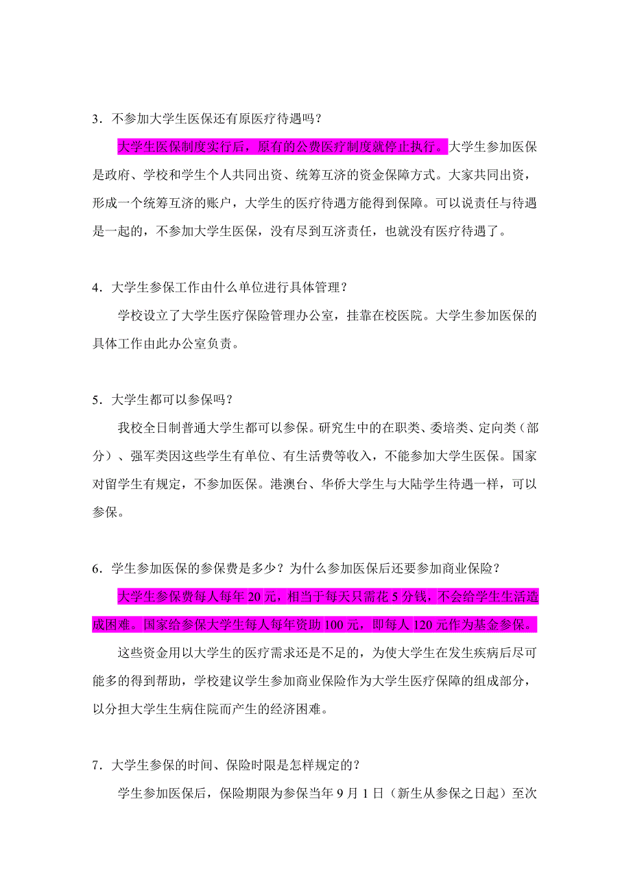 武汉大学大学生医疗保障的有关问答.doc_第2页