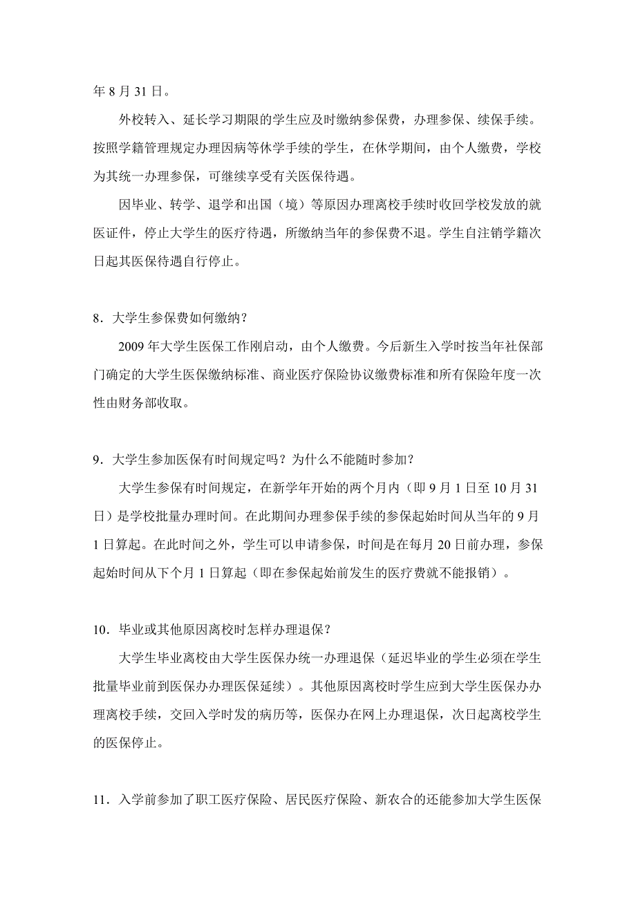 武汉大学大学生医疗保障的有关问答.doc_第3页