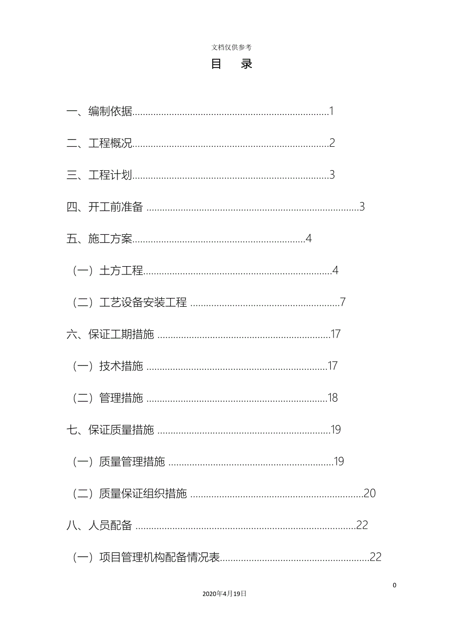 污水处理厂施工方案范文_第2页