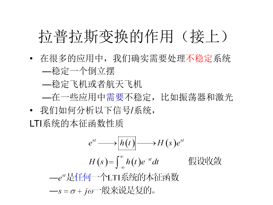 信号与系统第九章拉普拉斯变换_第3页