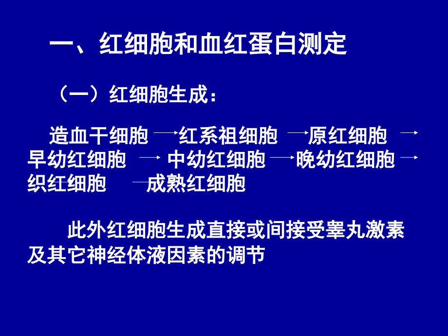 《临床血液学检查》PPT课件_第3页