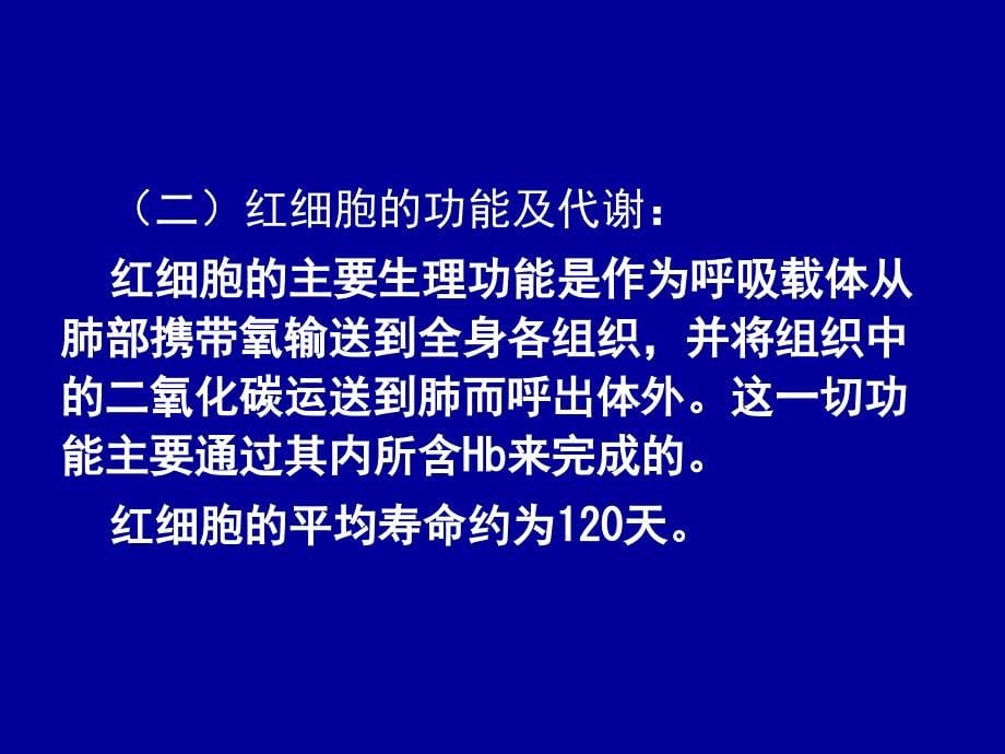 《临床血液学检查》PPT课件_第5页