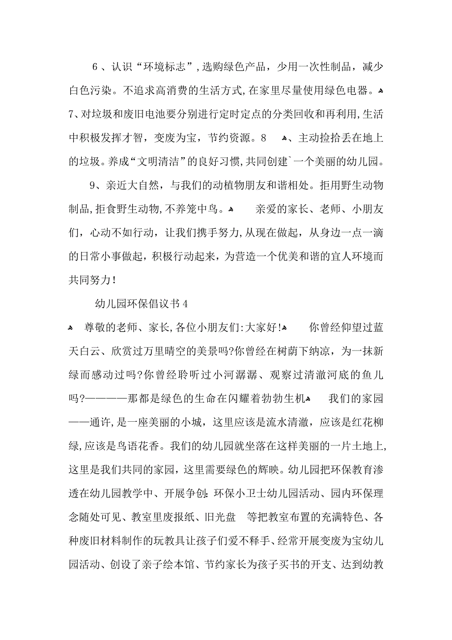 幼儿园环保倡议书_第4页