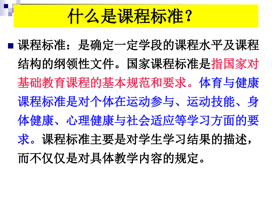 专题一：2011版新课标解读_第3页