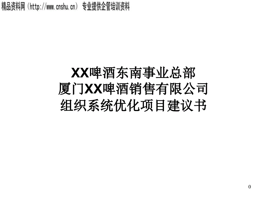 厦门某公司项目工作步骤与内容_第1页