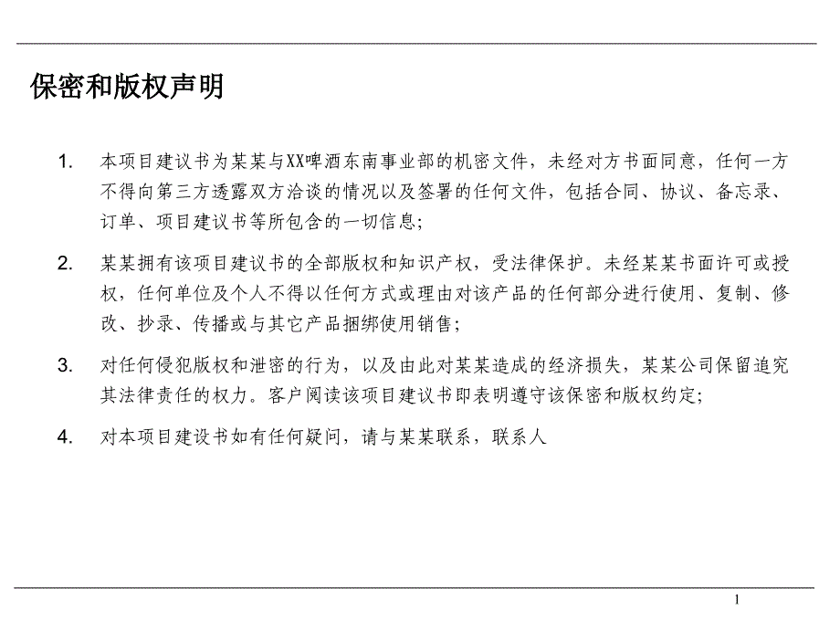 厦门某公司项目工作步骤与内容_第2页