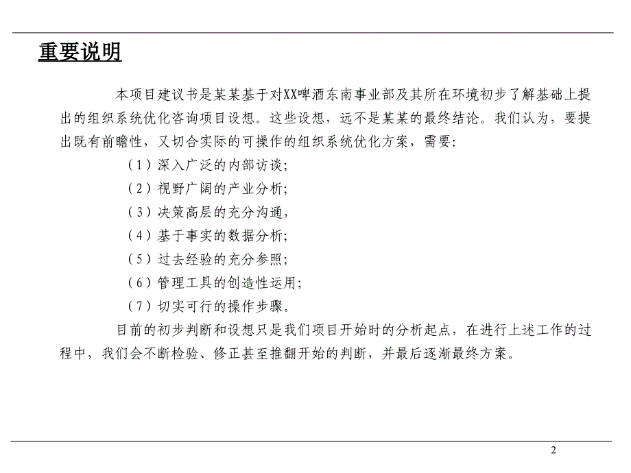 厦门某公司项目工作步骤与内容_第3页