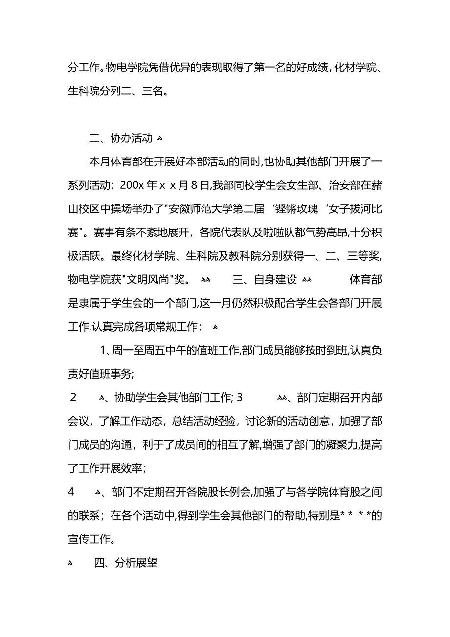 体育部五月份工作总结 (2)_第2页