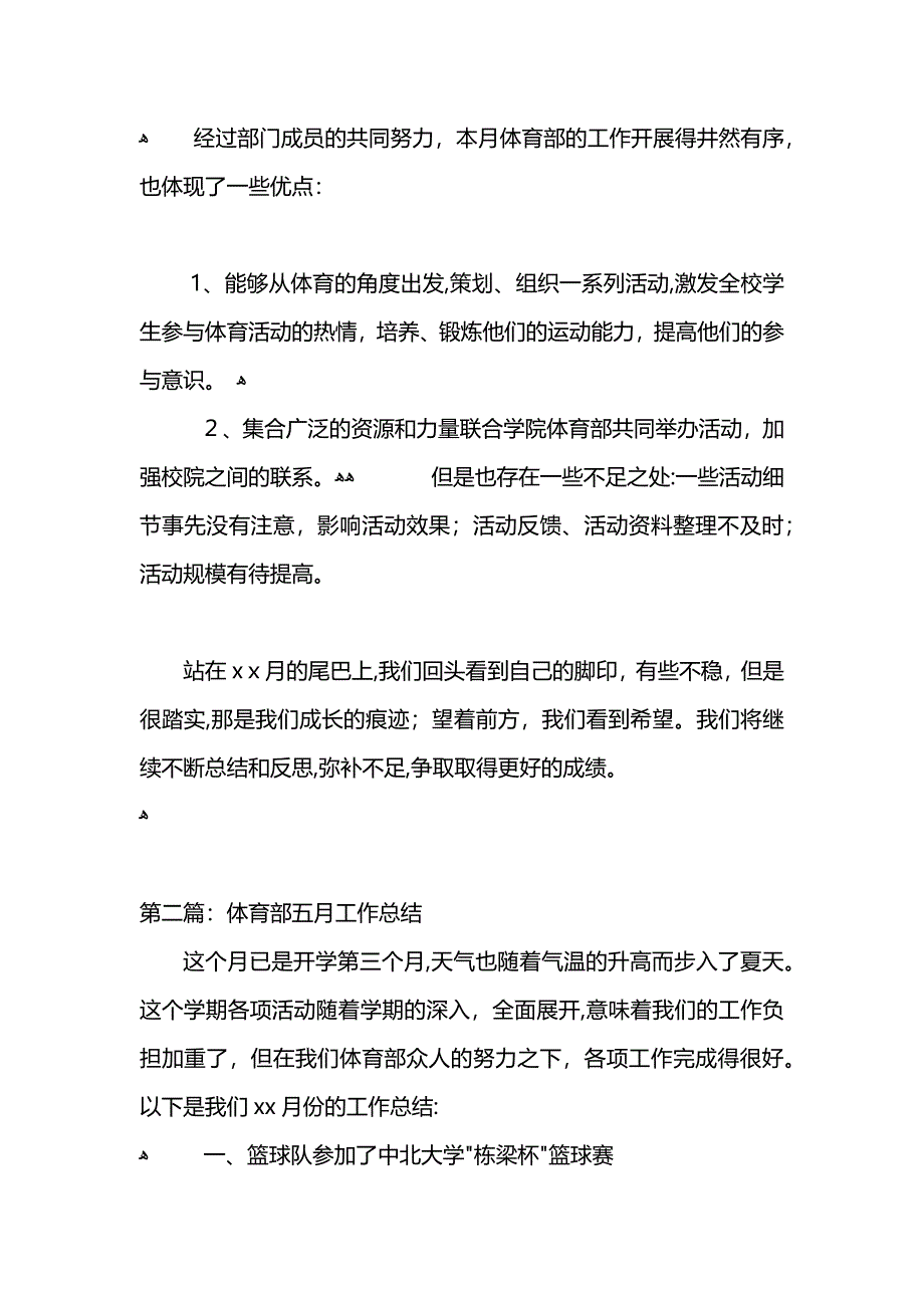 体育部五月份工作总结 (2)_第3页