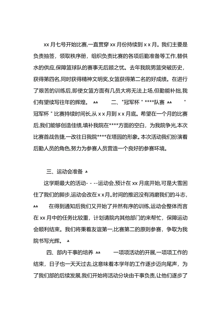 体育部五月份工作总结 (2)_第4页