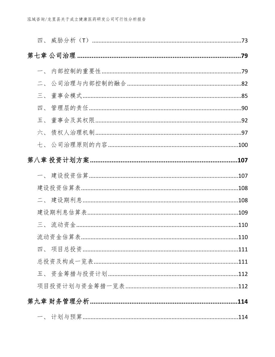 龙里县关于成立健康医药研发公司可行性分析报告_第3页