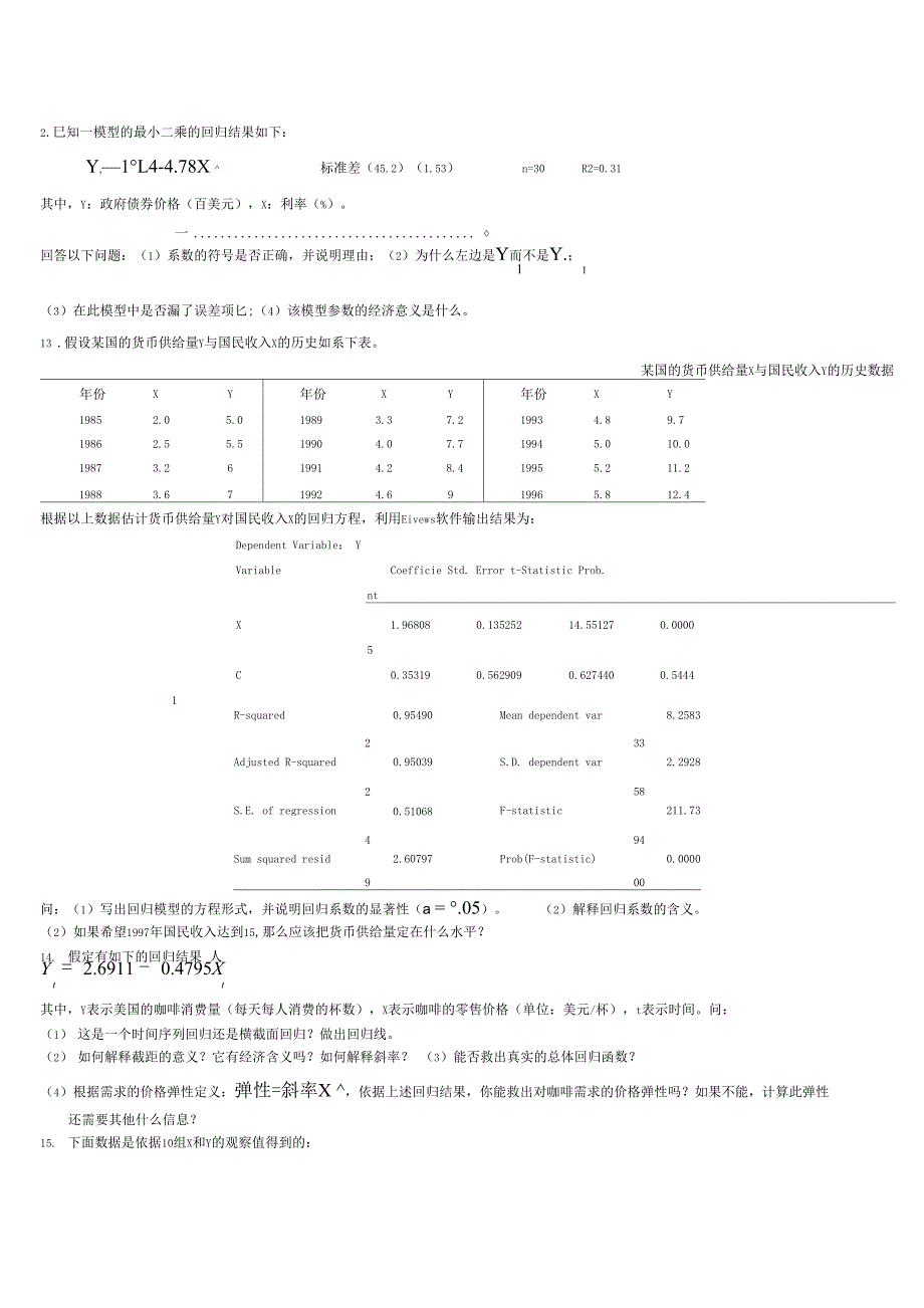 计量经济学题库(超完整版)及答案24914_第1页