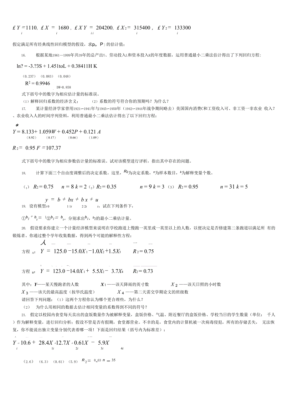 计量经济学题库(超完整版)及答案24914_第2页