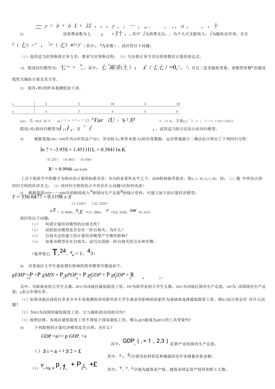 计量经济学题库(超完整版)及答案24914_第4页