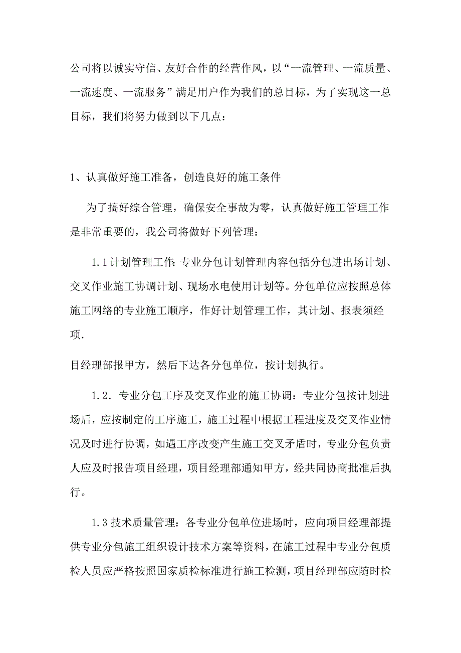 完整word版相关单位协调配合措施_第2页