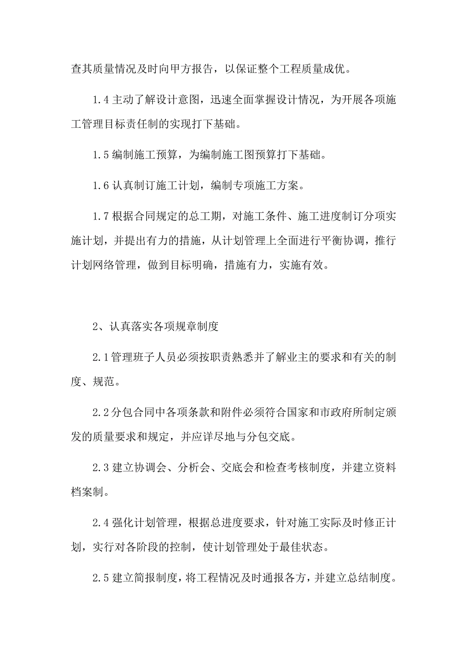 完整word版相关单位协调配合措施_第3页