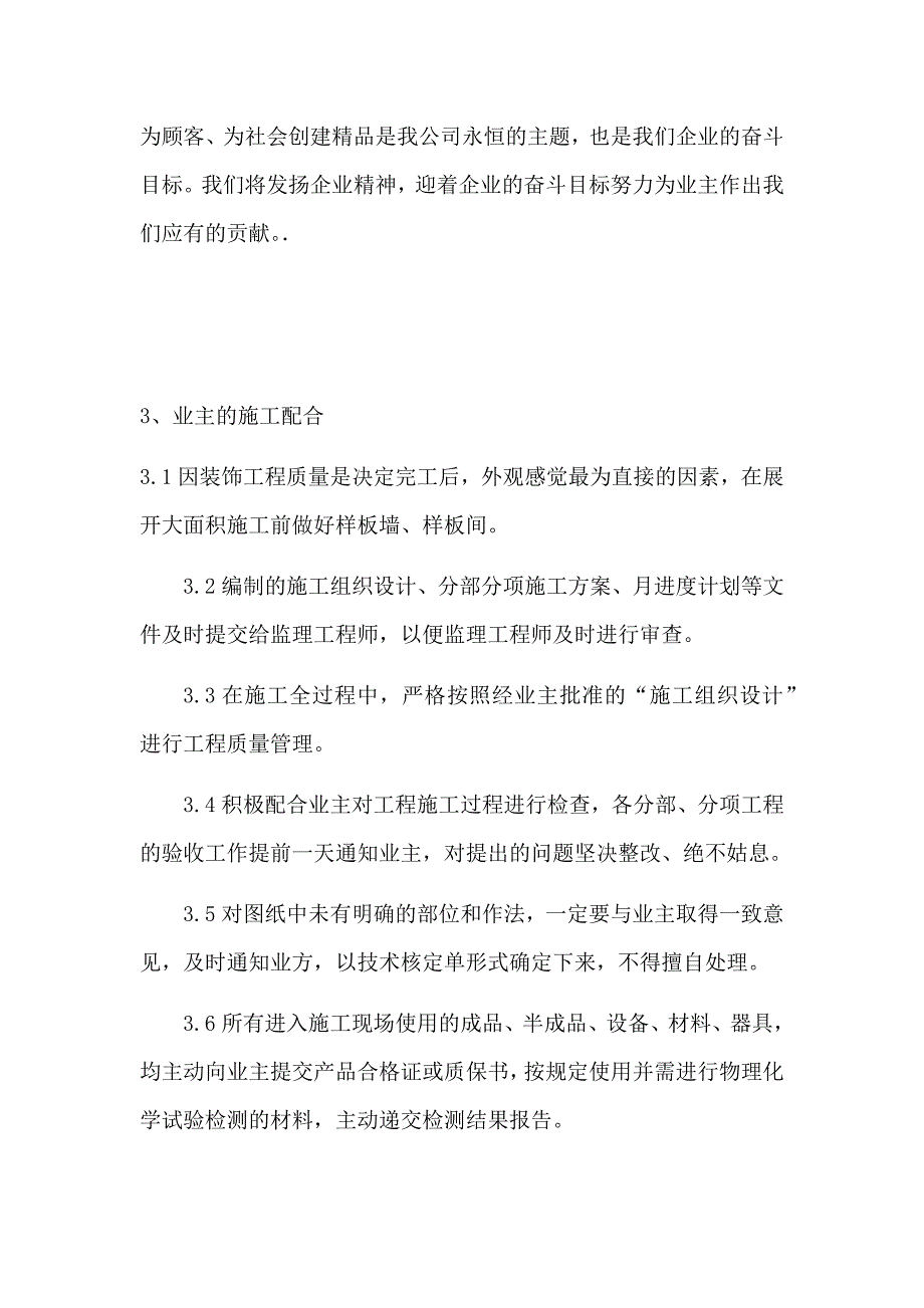 完整word版相关单位协调配合措施_第4页