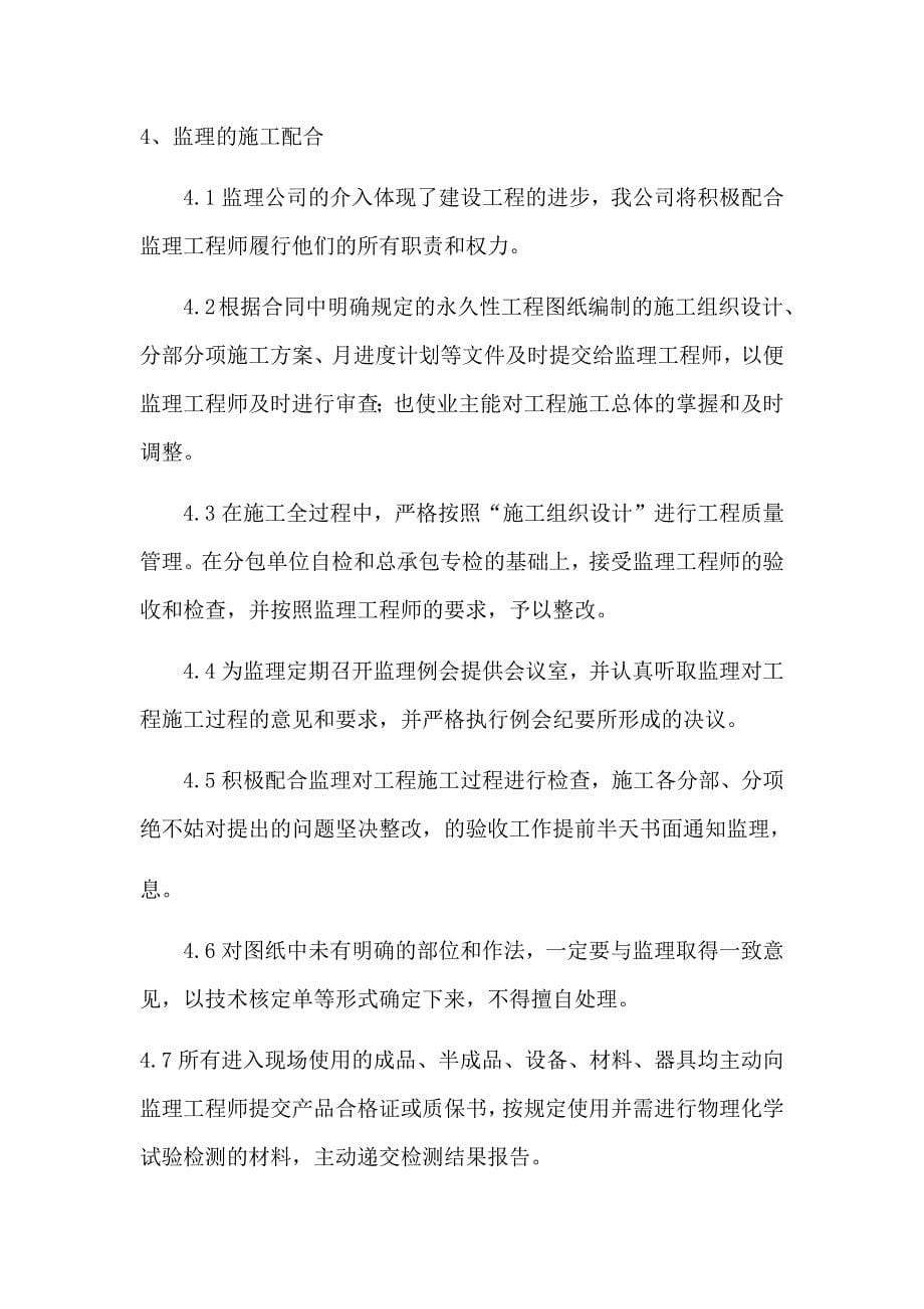 完整word版相关单位协调配合措施_第5页