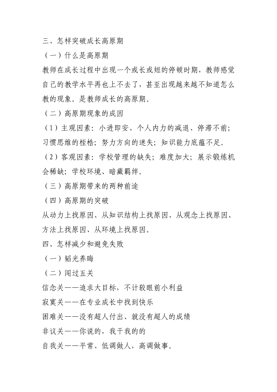 教师快速成长的10个要诀_第2页