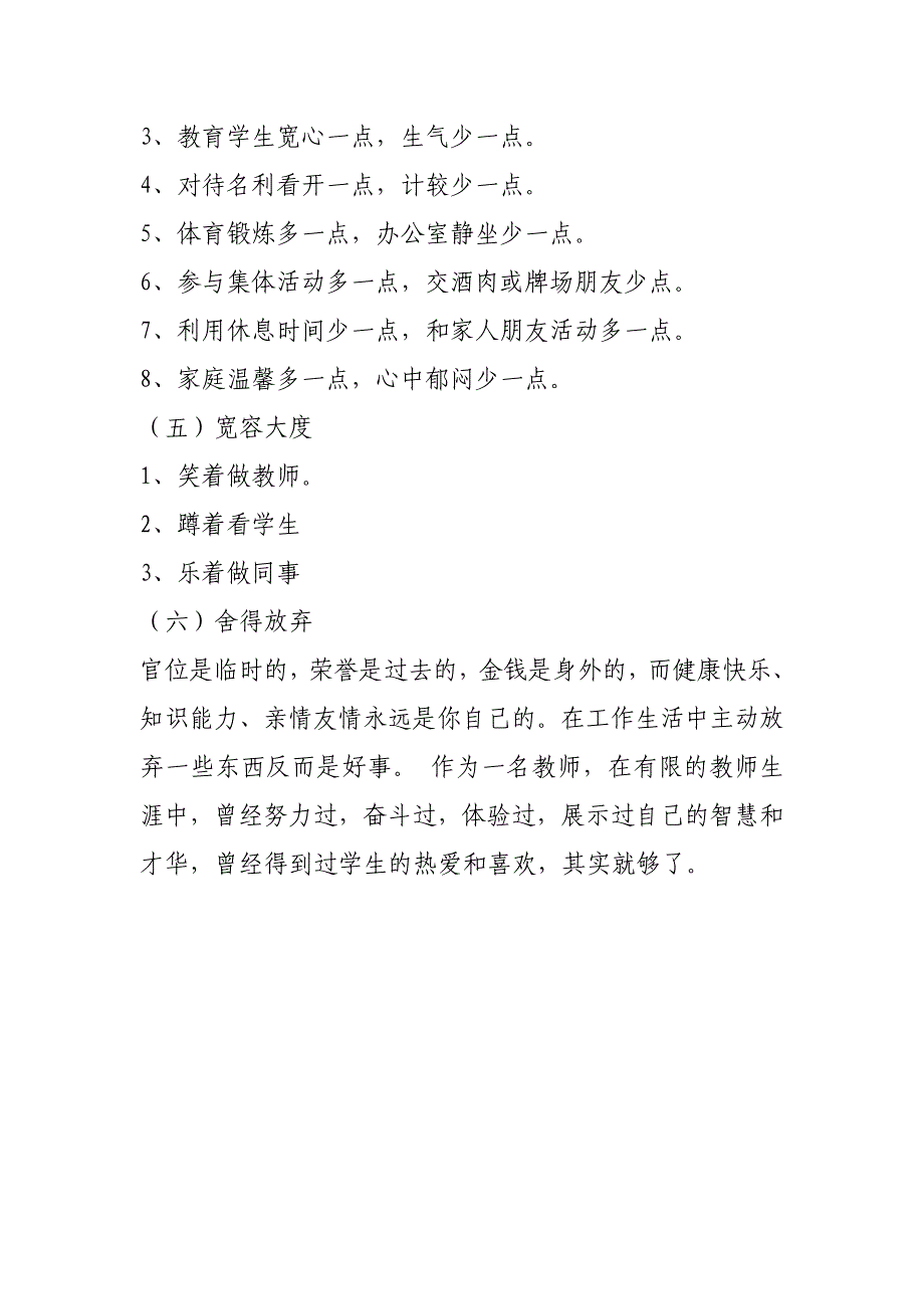 教师快速成长的10个要诀_第4页