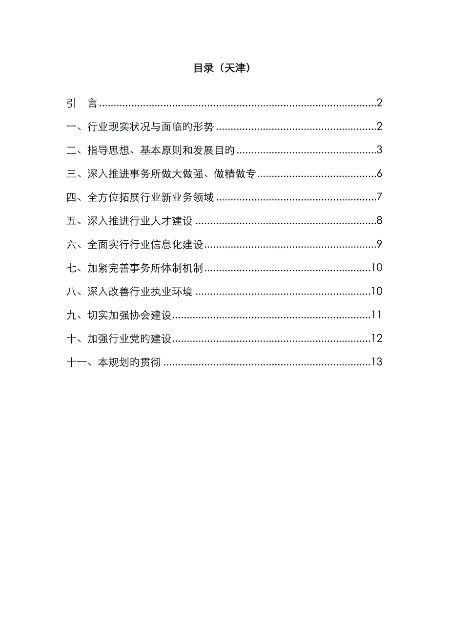 2023年天津市注册会计师行业发展规划_第1页